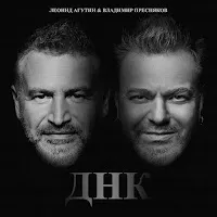 Леонид Агутин — Днк Ft Владимир Пресняков (Мл.) — обложка
